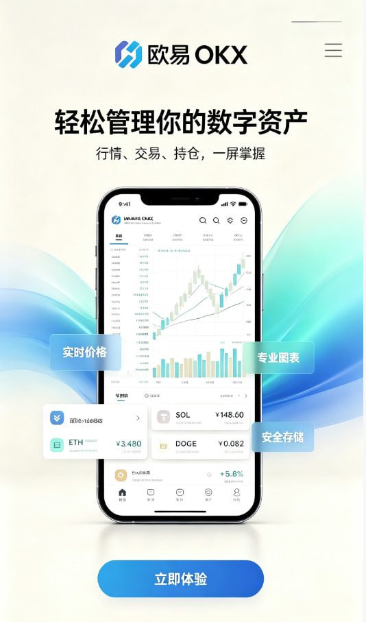 欧交易所APP官方下载注册与安全设置教程配图